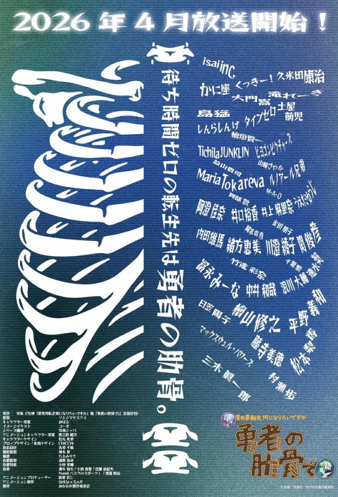 Poster de la serie What Do You Want to Turn Into When You’re Reincarnated?