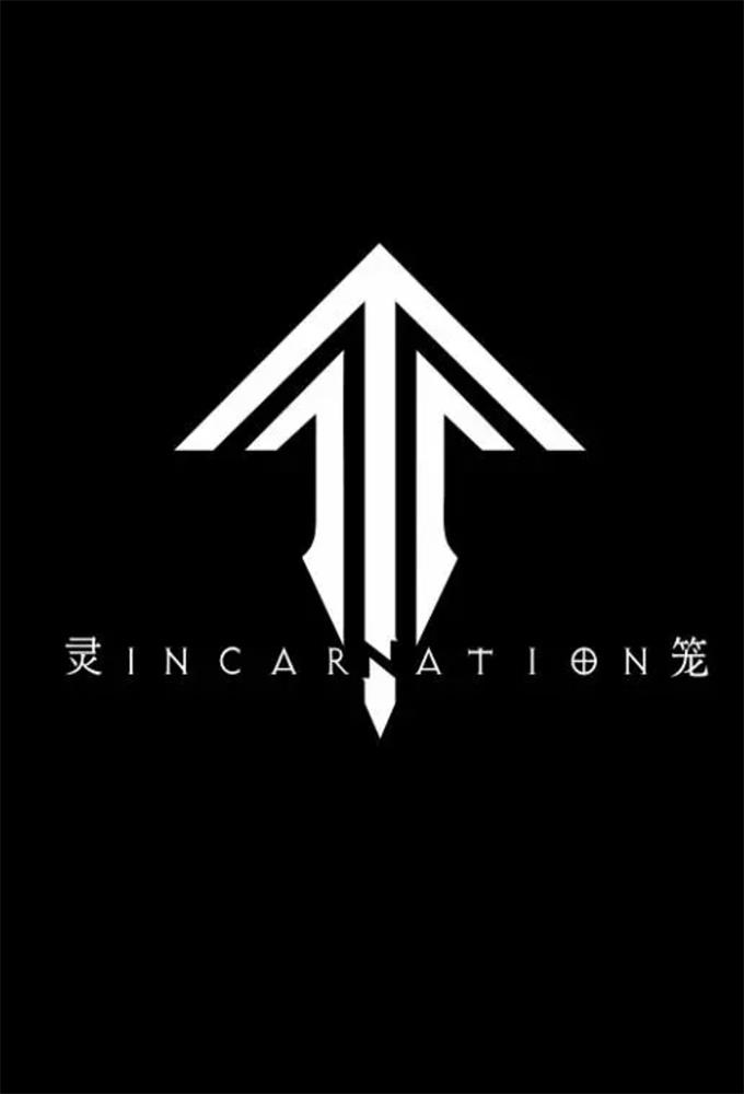 Poster de la serie Ling Long: Incarnation