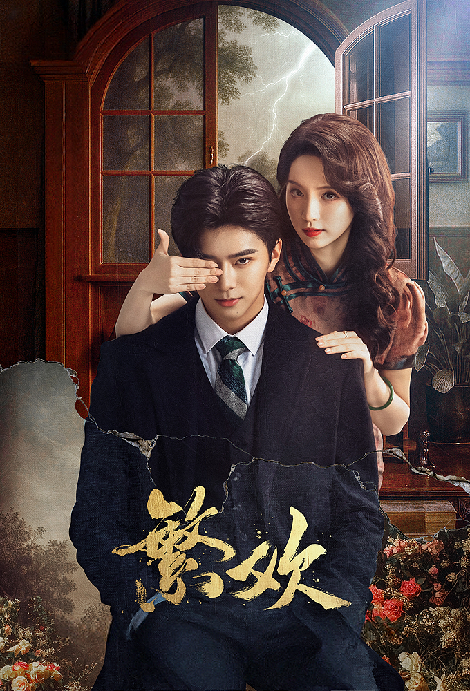 Poster de la serie Lust and Lies