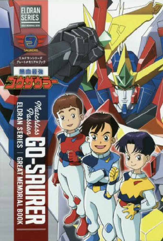 Poster de la serie Rocket Kidz, Dinorobots