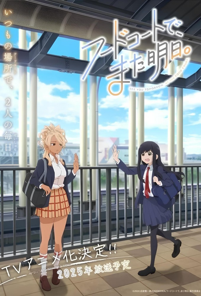 Poster de la serie See You Tomorrow at the Food Court
