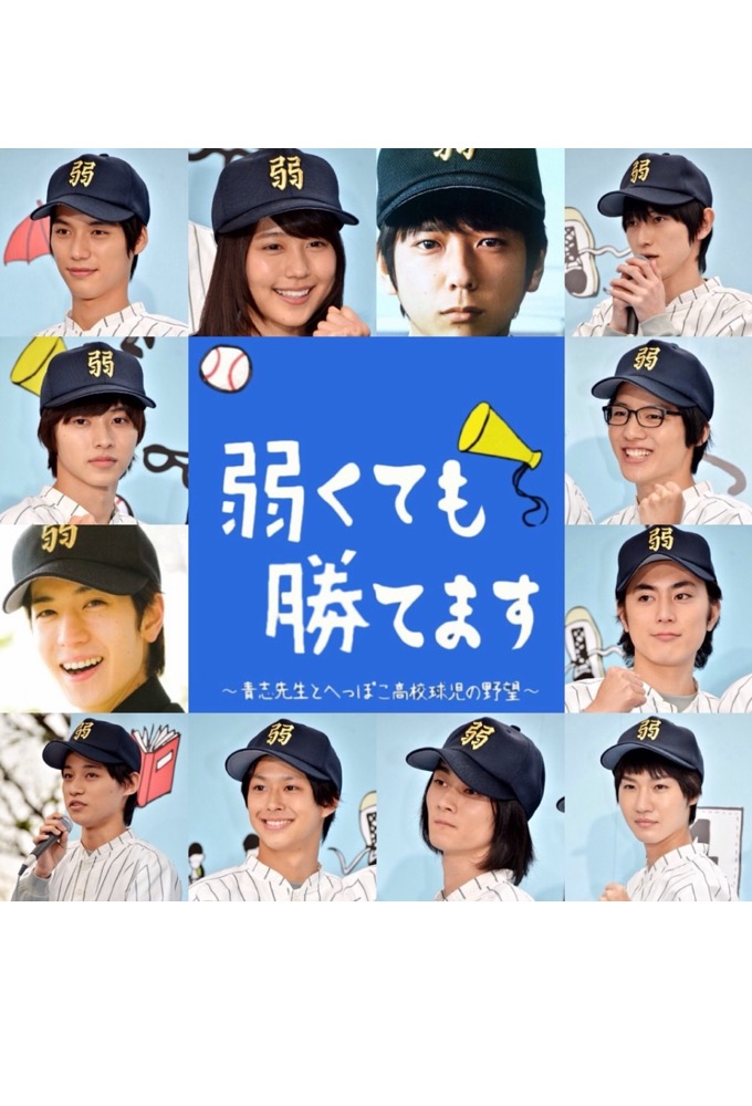 Poster de la serie Baseball Brainiacs