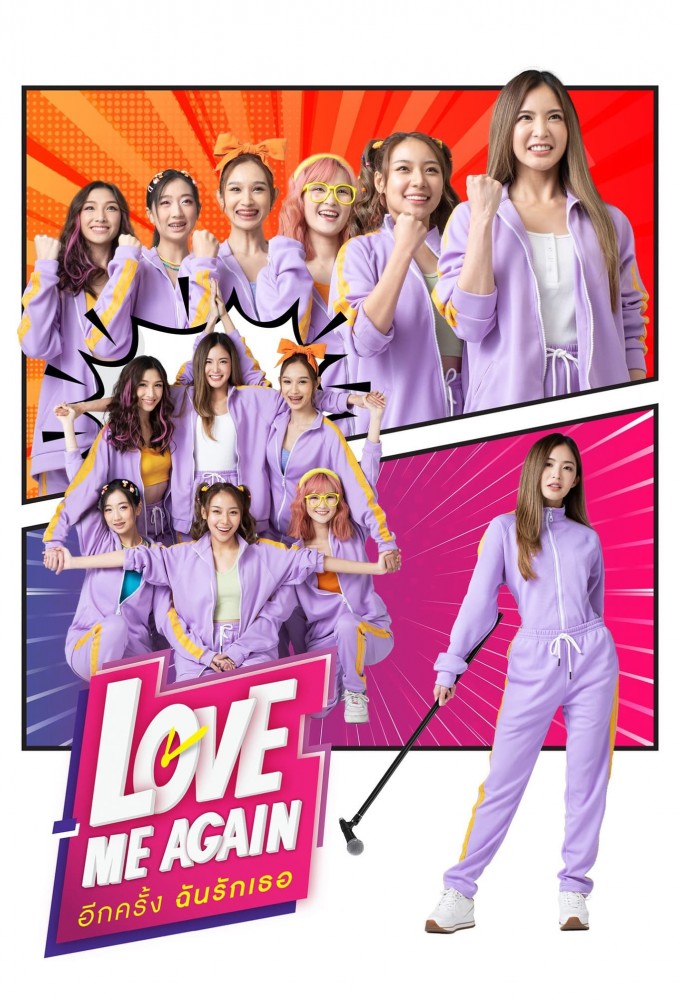 Poster de la serie Love Me Again