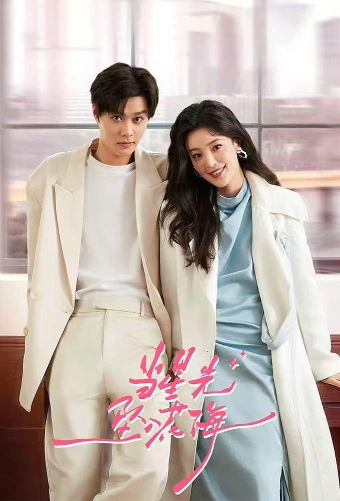 Poster de la serie Starlit Bloom