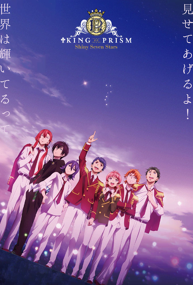 Poster de la serie KING OF PRISM -Shiny Seven Stars-