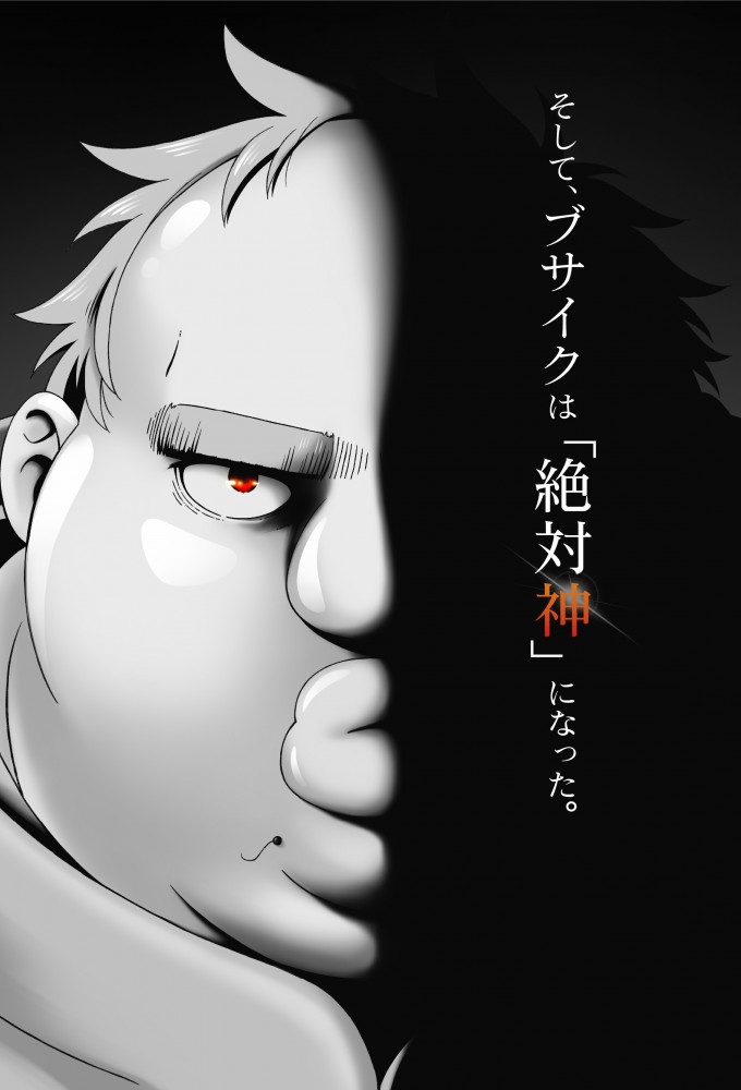 Poster de la serie Abominable Chevalier