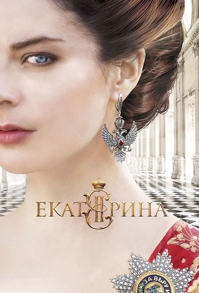 Poster de la serie Ekaterina (2014)