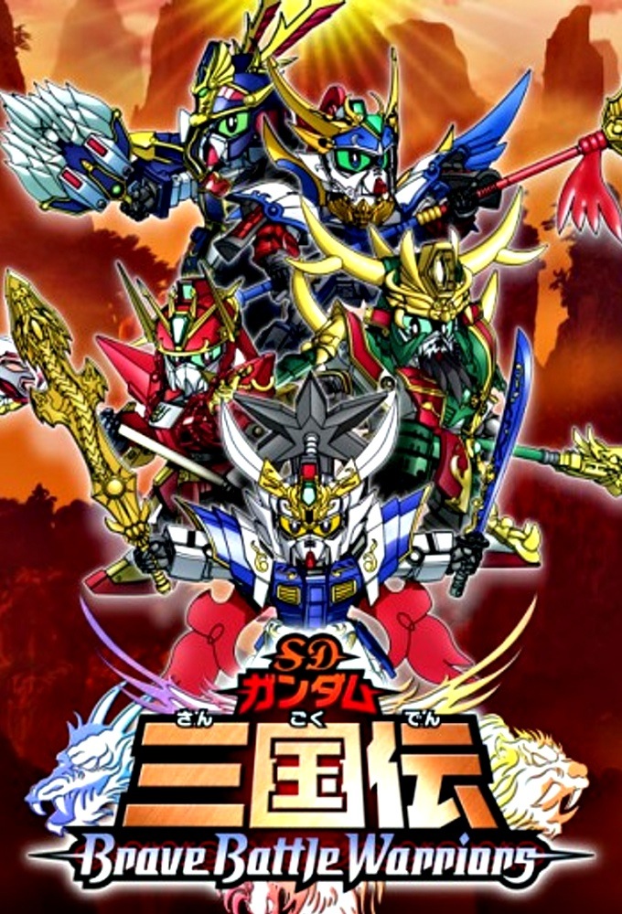 Poster de la serie SD Gundam Legend of the Three Kingdoms Brave Battle Warriors