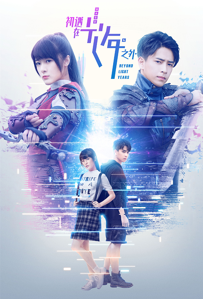 serieactu - Beyond Light Years