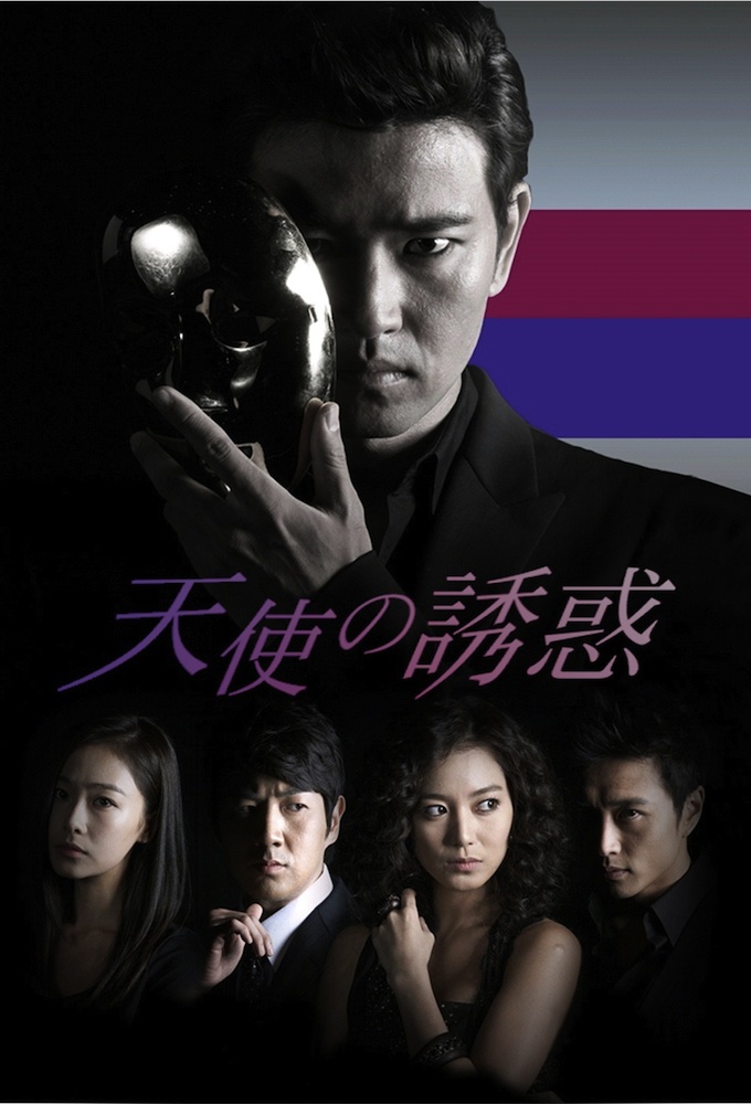 Poster de la serie Temptation of an Angel