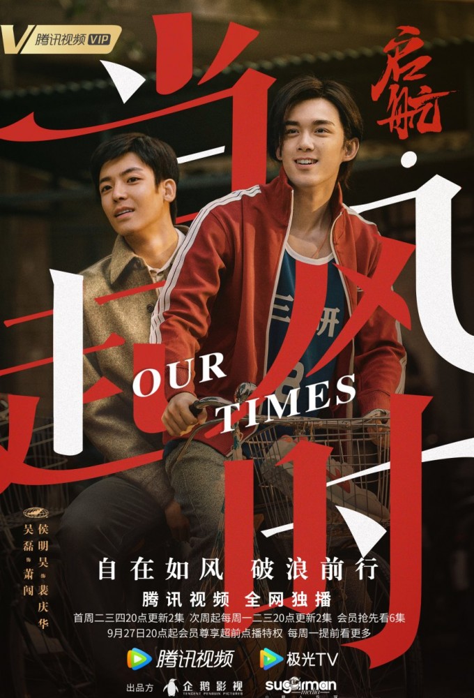 Poster de la serie Our Times