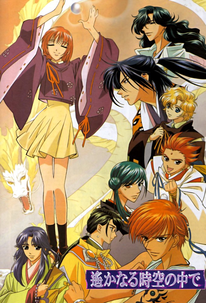 Poster de la serie Haruka: Beyond the Stream of Time – A Tale of the Eight Guardians