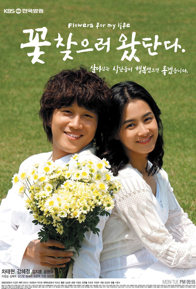 Poster de la serie Flowers For My Life