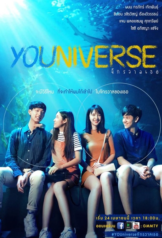 Poster de la serie YOUniverse