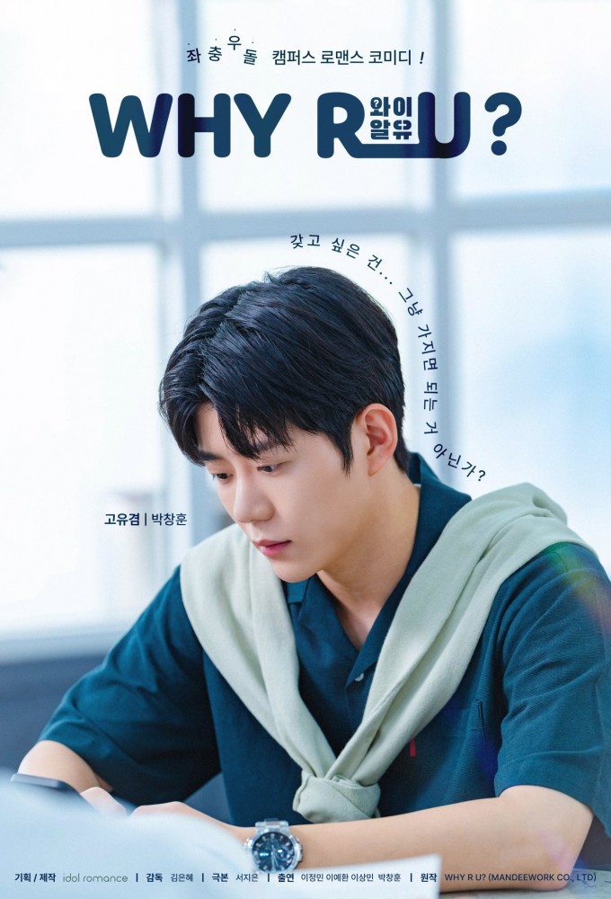 Poster de la serie Why R U? (KR)