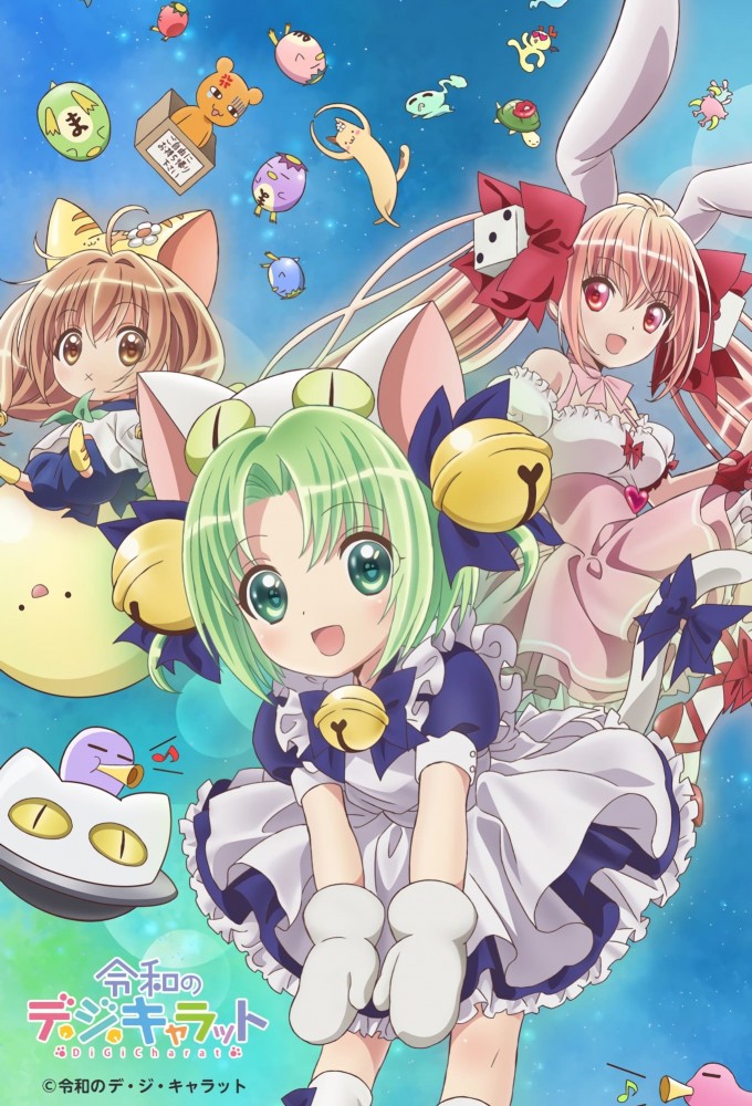 Poster de la serie Reiwa no Di Gi Charat