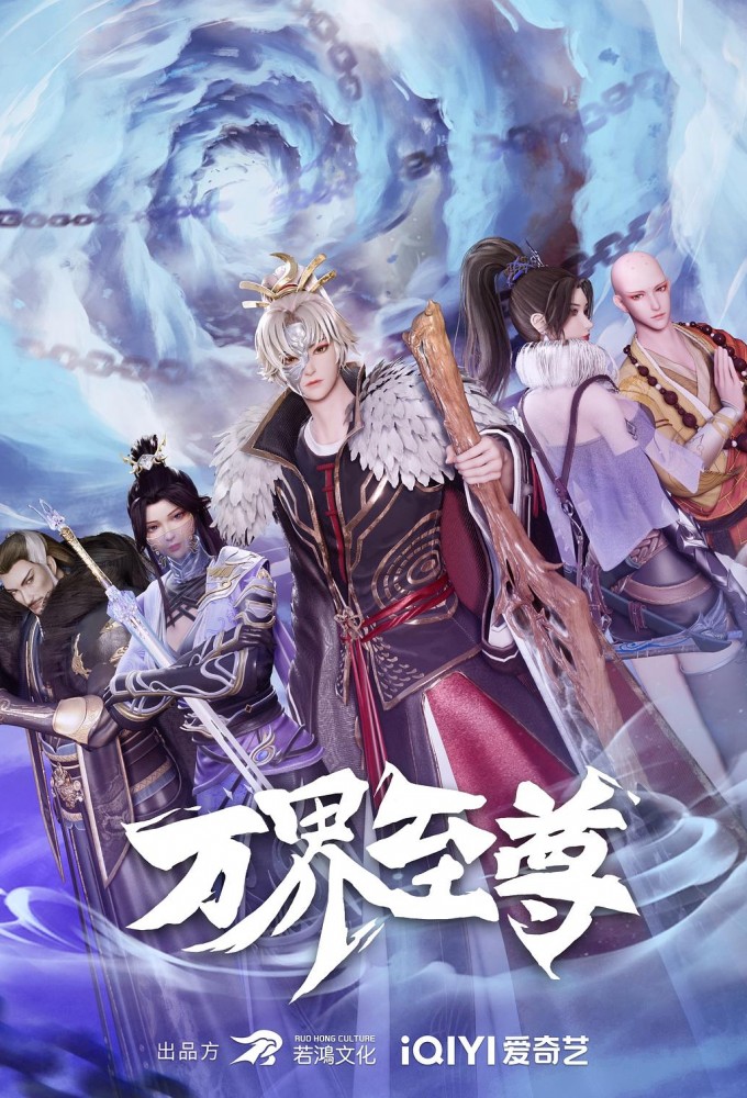 Poster de la serie Wan Jie Zhizun