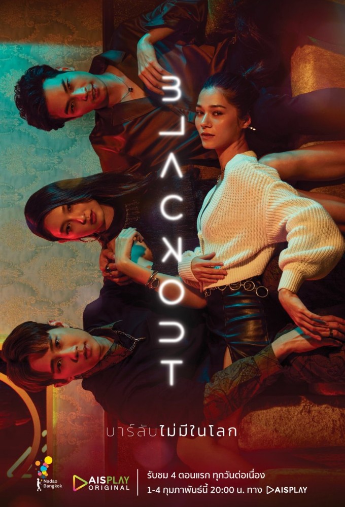 Poster de la serie Blackout (2021) (TH)