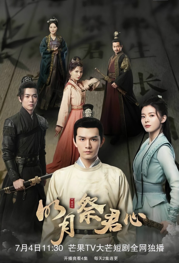 Poster de la serie Ming Yue Ji Jun Xin