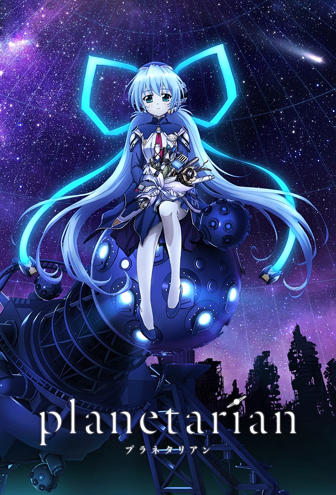 Poster de la serie Planetarian: Chiisana Hoshi no Yume