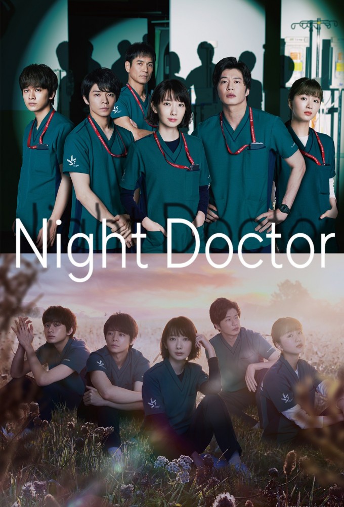 Poster de la serie Night Doctor