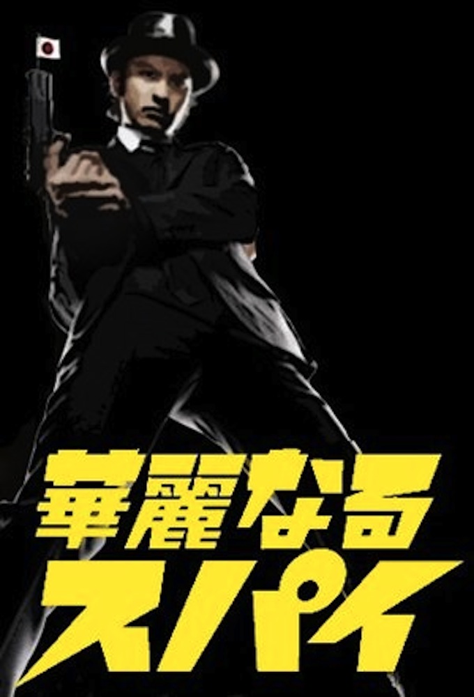 Poster de la serie Karei naru Spy