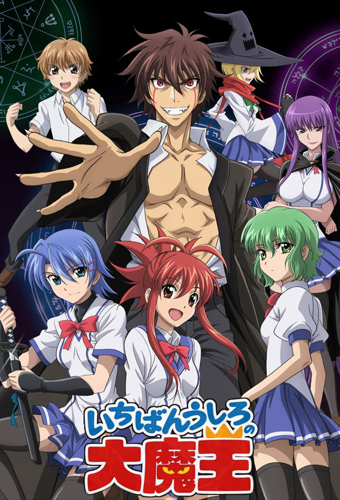 Poster de la serie Ichiban Ushiro no Daimaou