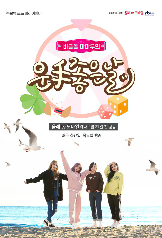 Poster de la serie Mamamoo's One Lucky Day