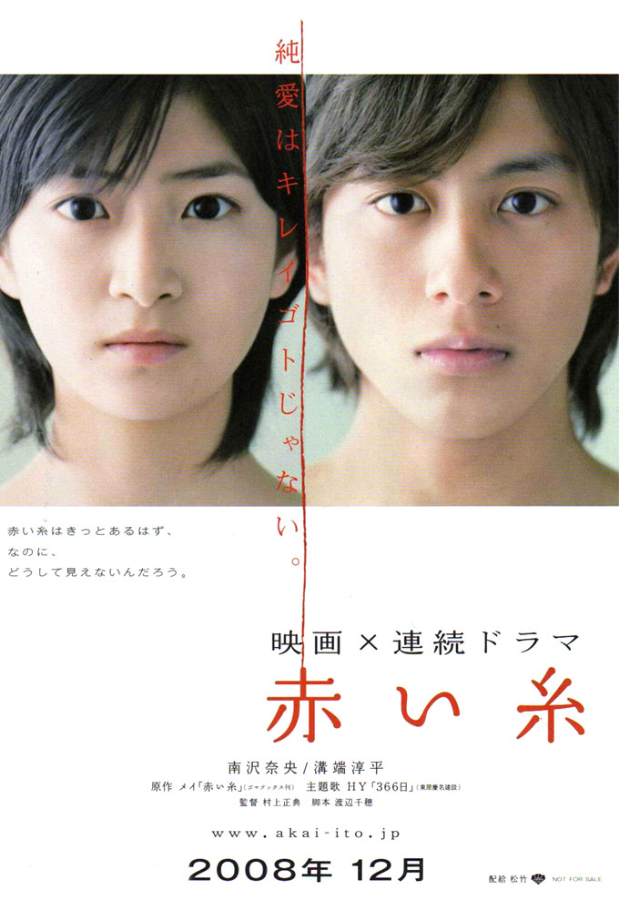 Poster de la serie Akai Ito