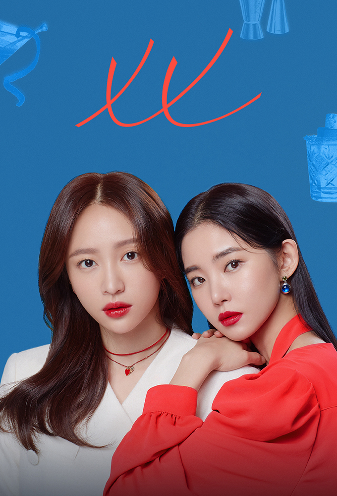 Poster de la serie XX (KR)