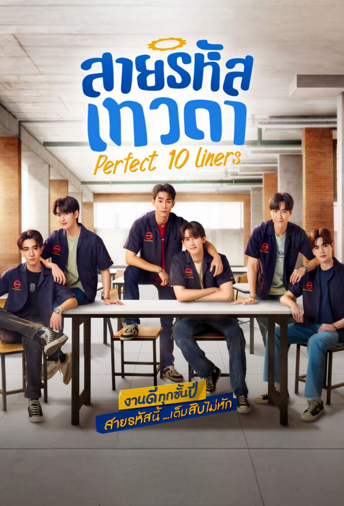 Poster de la serie Perfect 10 Liners