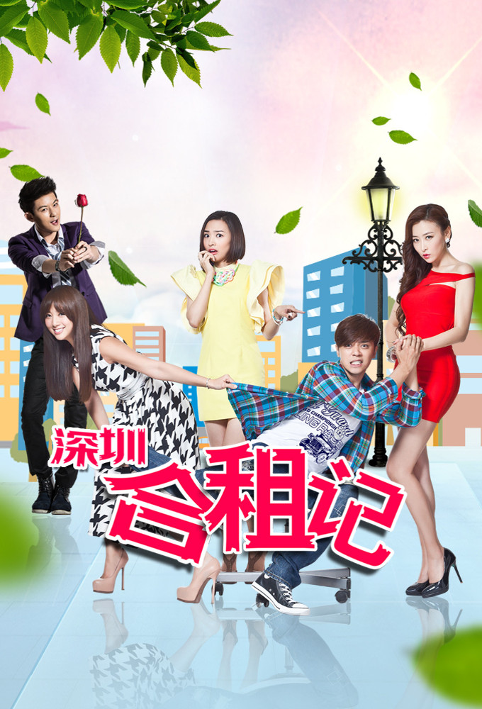 Poster de la serie ShenZhen