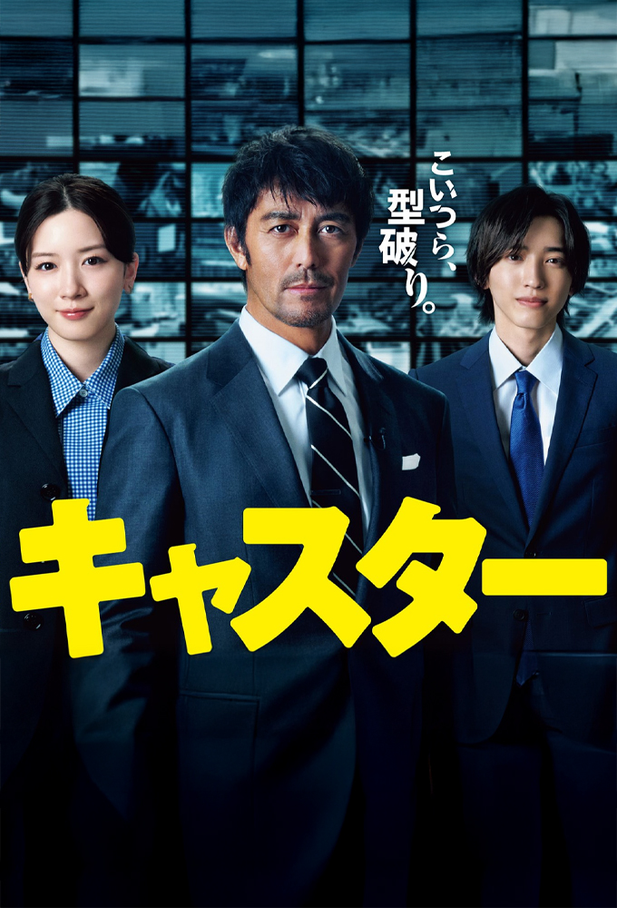 Poster de la serie News Anchor