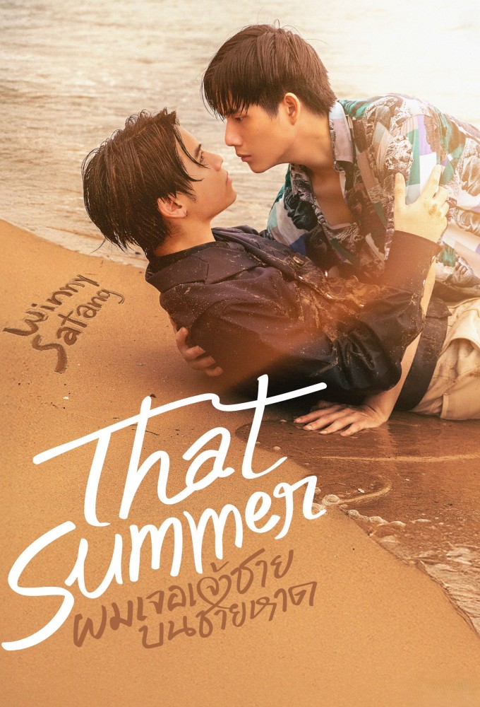 Poster de la serie That Summer