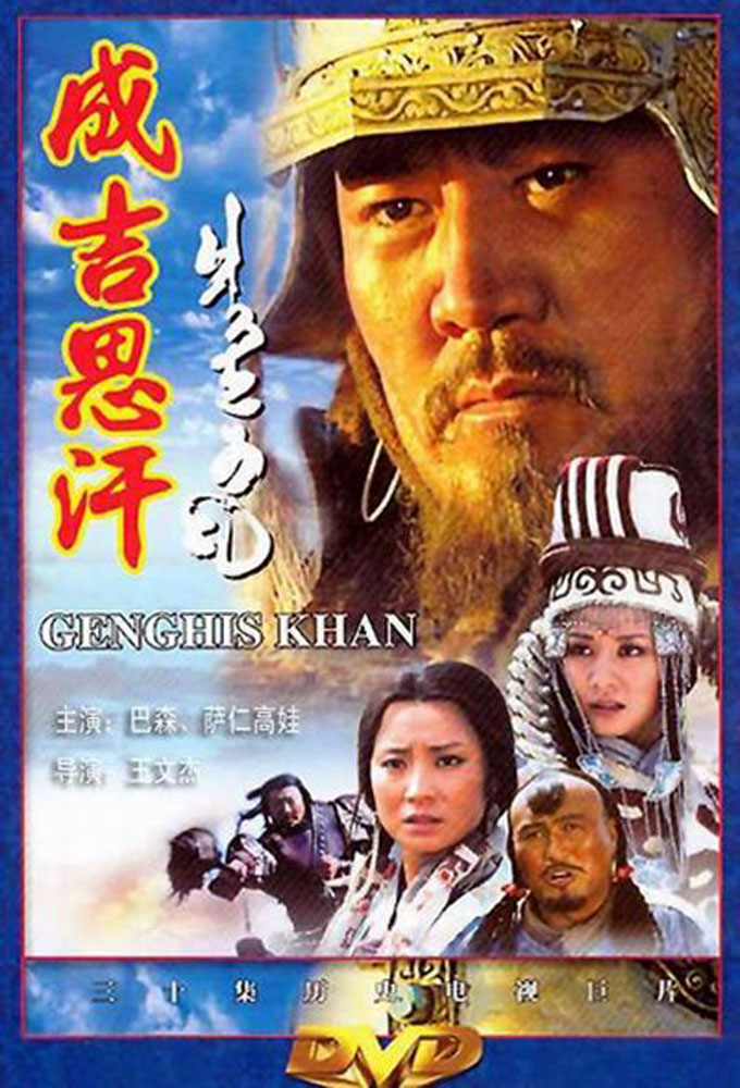 Poster de la serie Chingiz Khan (2004)