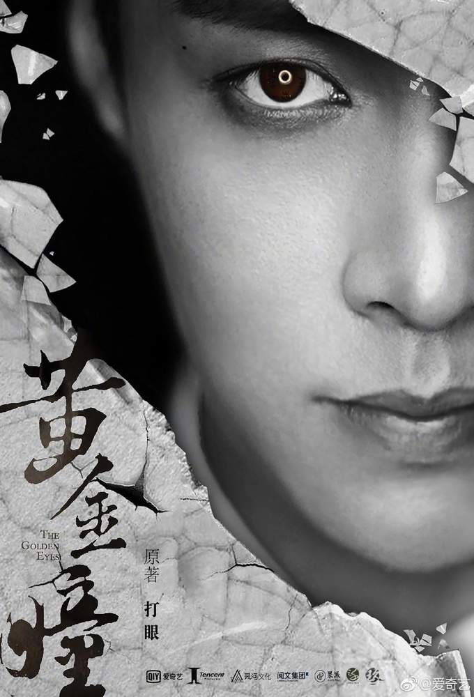 The golden eyes-Chinese drama