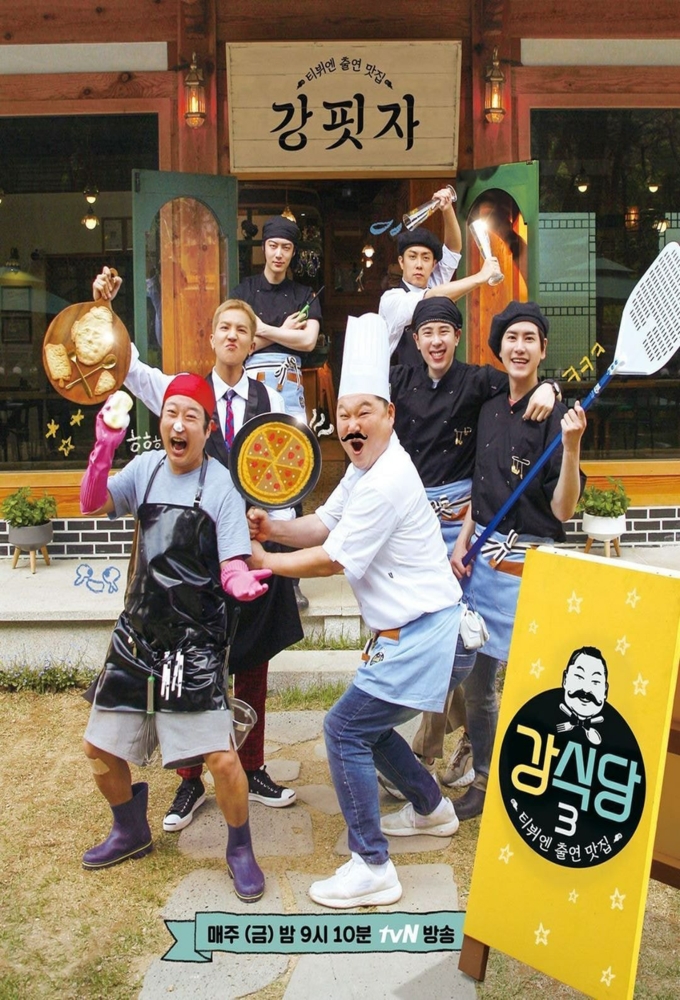 Poster de la serie Kang's Kitchen