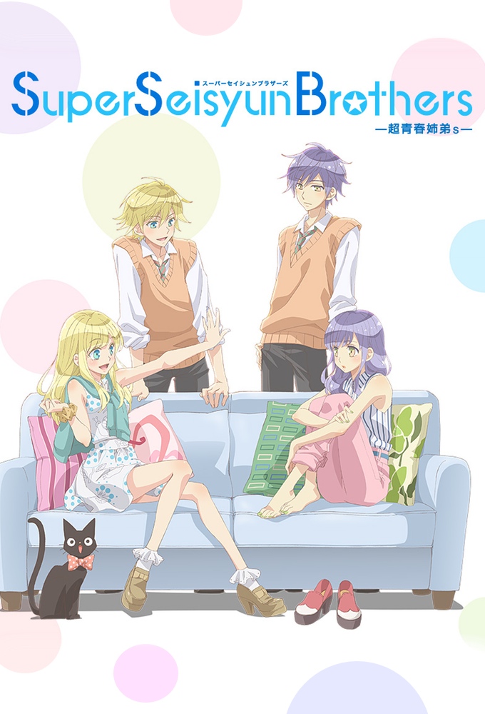 Poster de la serie Super Seishun Brothers