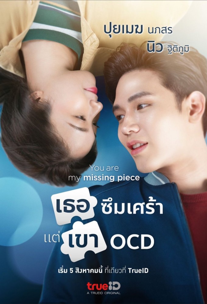 Poster de la serie You Are My Missing Piece