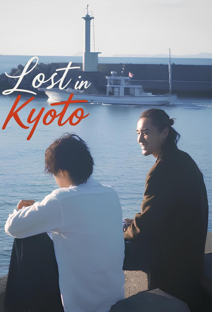 Poster de la serie Lost in Kyoto
