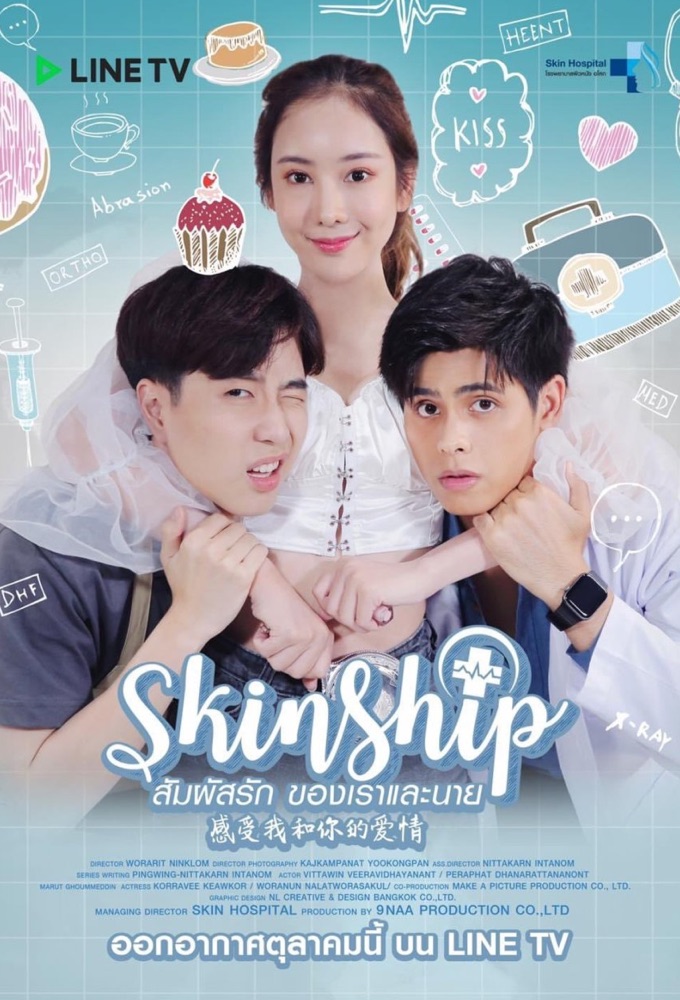 Poster de la serie Skinship: A Série