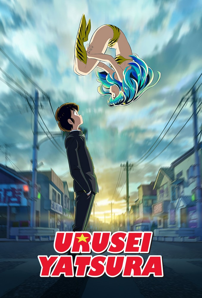 Poster de la serie Urusei Yatsura (2022)