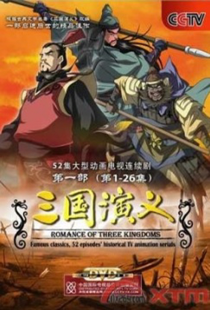 Poster de la serie Romance of the Three Kingdoms (2009)