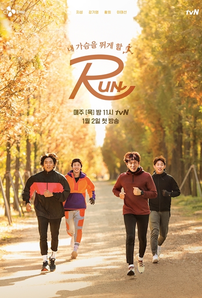 Poster de la serie RUN (2020) (KR)