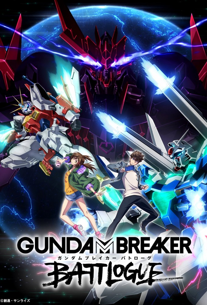 Poster de la serie Gundam Breaker Battlogue