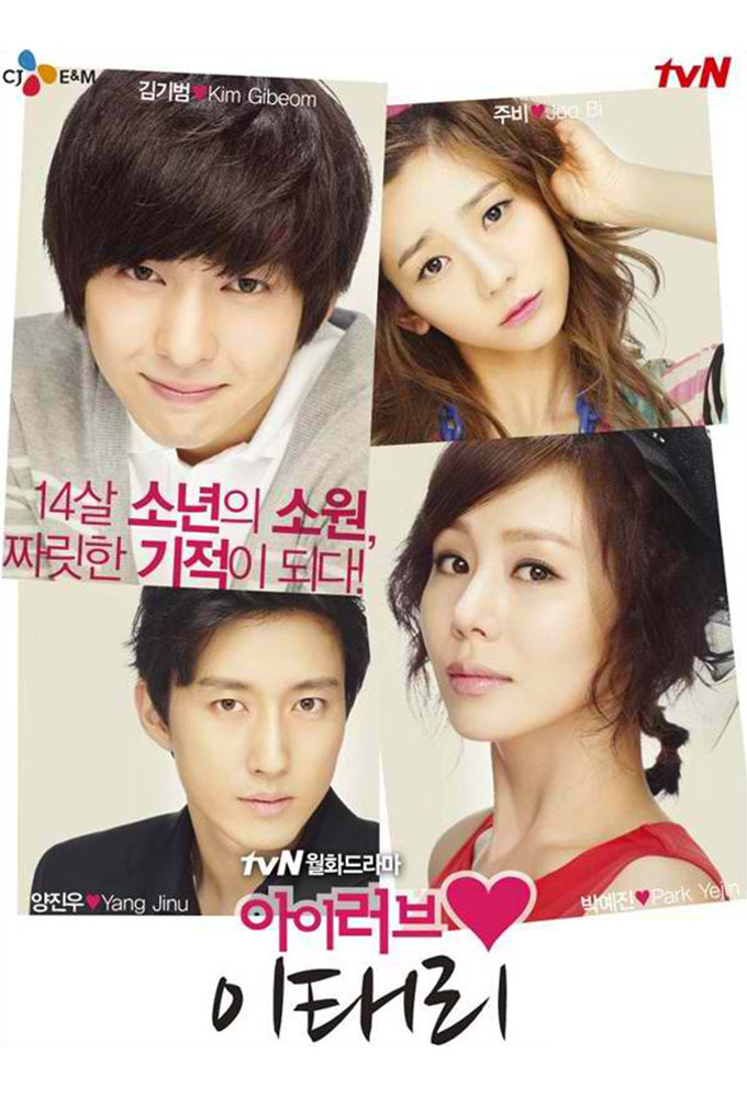 Poster de la serie I Love Lee Tae Ri