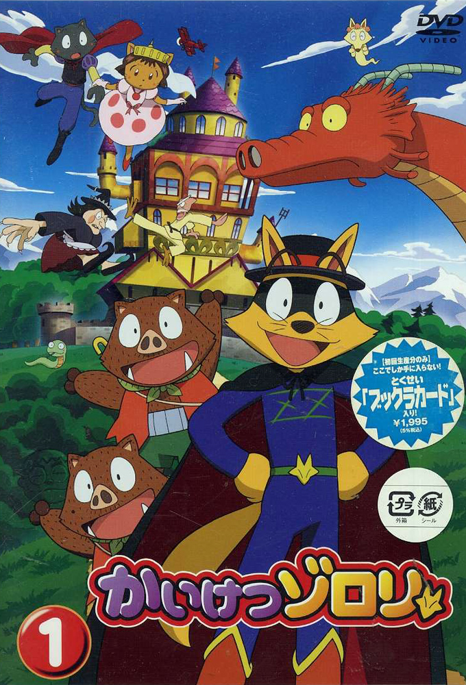 Poster de la serie Zorori le magnifique