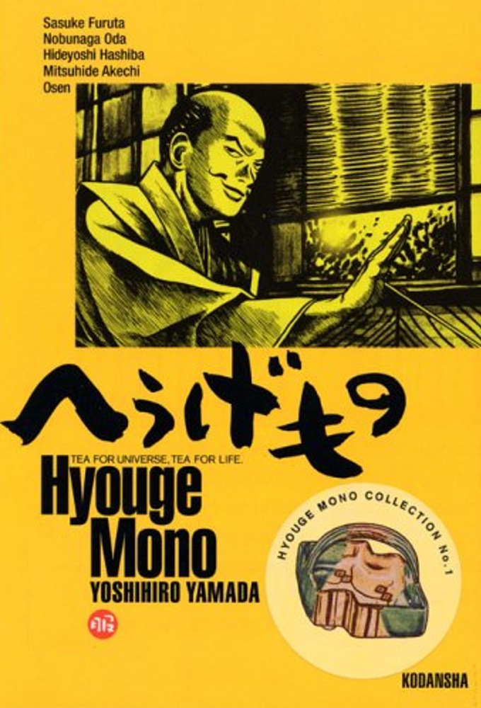 Poster de la serie Hyouge Mono