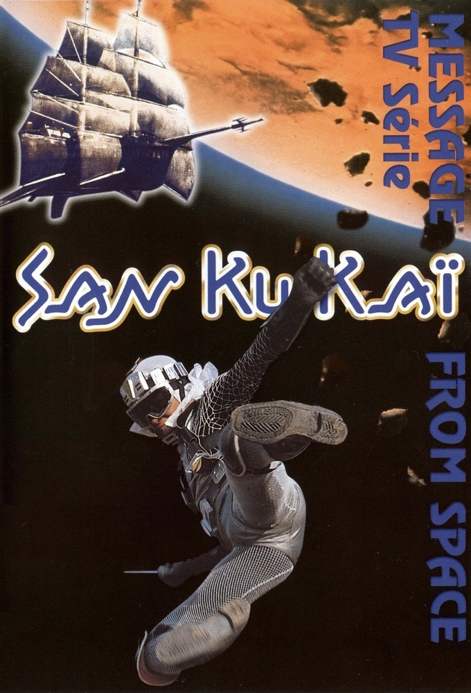 Poster de la serie Message from Space: Galactic Battle