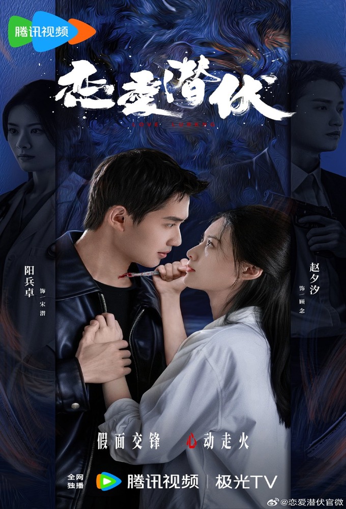 Poster de la serie Love Lurking